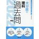 大分県の理科過去問 2022年度版（大分県の教員採用試験「過去問」シリーズ 7） [全集叢書]