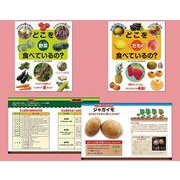 どこを食べているの?野菜とくだもの(全2巻セット) [全集叢書]
