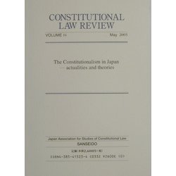 憲法問題〈14(2003)〉 [全集叢書]