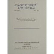 憲法問題〈14(2003)〉 [全集叢書]