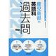 鹿児島県の英語科過去問 2022年度版（鹿児島県の教員採用試験「過去問」シリーズ 5） [全集叢書]