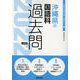 沖縄県の国語科過去問 2022年度版（沖縄県の教員採用試験「過去問」シリーズ 3） [全集叢書]