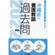 沖縄県の養護教諭過去問 2022年度版（沖縄県の教員採用試験「過去問」シリーズ 11） [全集叢書]