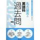 名古屋市の英語科過去問 2022年度版（名古屋市の教員採用試験「過去問」シリーズ 5） [全集叢書]