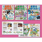 どうなるの?未来の食べもの最新のフードテックの世界に潜入!( [全集叢書]