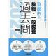 京都市の教職・一般教養過去問 2022年度版（京都市の教員採用試験「過去問」シリーズ 1） [全集叢書]