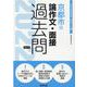 京都市の論作文・面接過去問 2022年度版（京都市の教員採用試験「過去問」シリーズ 12） [全集叢書]