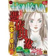 霊障ファイル　憑依現象の恐怖特集(ＡＳスペシャル) [コミック]