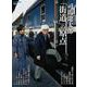 司馬遼太郎『街道』の原点(週刊朝日ムック) [ムックその他]