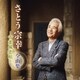 さとう宗幸／さとう宗幸 全曲集 ～青葉城恋唄～