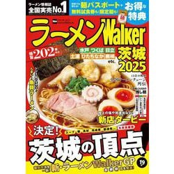 ラーメンWalker茨城2025 ラーメンウォーカームック<1>(ラーメンウォーカームック) [ムックその他]