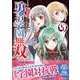 転生魔王の勇者学園無双（５）(ジャルダンコミックス) [コミック]