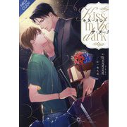 キス・イン・ザ・ダーク(FGマーキュリー) [単行本]