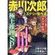 まんがでイッキ読み！赤川次郎ミステリー傑作選 極上推理SP(ぶんか社コミックス) [コミック]