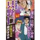 特命課長只野仁大人味 浮気若妻編(ＲＫ　ＣＯＭＩＣＳ) [コミック]