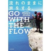 流れのままに旅をする。―GO WITH THE FLOW [単行本]