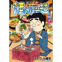 酒のほそ道　（５６）(ニチブンコミックス) [コミック]