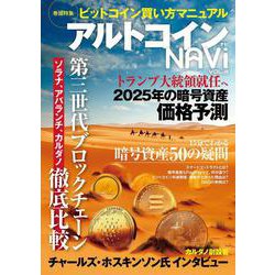 アルトコイン ナビ VOL.2(双葉社スーパームック) [ムックその他]