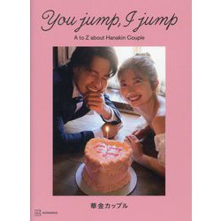 You jump,I jump [単行本]