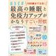 100歳まで元気！ 最高の睡眠と免疫力アップがかなうすごい習慣（別冊エッセ） [ムックその他]