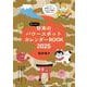 見つけた！日本のパワースポットカレンダーBOOK2025(扶桑社ムック) [カレンダー]