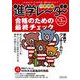 中学受験進学レーダー2025年1&2月号 合格のための最終チェック<1&2月号>－家族でワンチームに！(進学レーダー) [単行本]