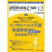 ペリネイタルケア2024年12月号<43巻12号> [ムックその他]
