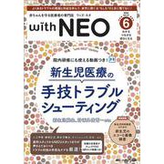 赤ちゃんを守る医療者の専門誌 with NEO 2024年6号<37巻6号> [ムックその他]