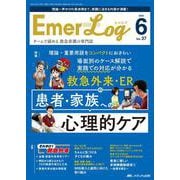 Emer-Log 2024年6号<37巻6号> [ムックその他]