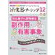 消化器ナーシング2024年12月号<29巻12号> [ムックその他]
