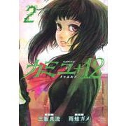 カミユ＋12（2）(KCデラックス) [コミック]