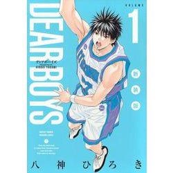 DEAR　BOYS　新装版（1）(KCデラックス) [コミック]