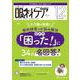 眼科ケア2024年12月号<26巻12号> [ムックその他]
