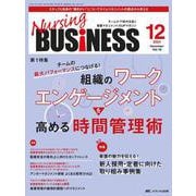 ナーシングビジネス2024年12月号<18巻12号> [ムックその他]