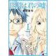四月は君の嘘　新装版（1）(KCデラックス) [コミック]