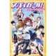 スパイガール!―ドキドキすぎ!?御曹司の危険な臨海学校(集英社みらい文庫) [新書]