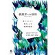 教授学への招待―教えることと学ぶことの科学的探究 [単行本]