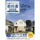 外装リフォームの教科書2025 [単行本]