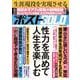 週刊ポストGOLD 性力を高めて人生を楽しむ [ムックその他]