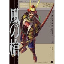 風の槍<６>(裏少年サンデーコミックス) [コミック]