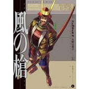 風の槍<６>(裏少年サンデーコミックス) [コミック]