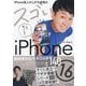 iPhone芸人かじがや卓哉のスゴいiPhone16―超絶便利なテクニック140 16/Plus/Pro/Pro Max対応 [単行本]