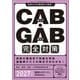 CAB・GAB完全対策〈2027年度版〉(就活ネットワークの就職試験完全対策〈4〉) [単行本]