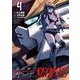 機動絶記ガンダムSEQUEL<4> 1 (ヒーローズコミックス－機動絶記ガンダムSEQUEL) [コミック]