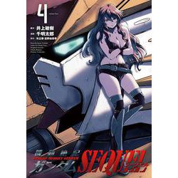 機動絶記ガンダムSEQUEL<4> 1 (ヒーローズコミックス－機動絶記ガンダムSEQUEL) [コミック]