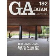 ＧＡ　ＪＡＰＡＮ　１９２ [全集叢書]