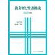 教会暦と聖書朗読〈2025年度〉主日C年・週日第1周年 [単行本]