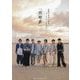 原因は自分にある。1st Concept Photobook 明晰夢 [単行本]