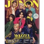 JUNON（ジュノン）12月号臨時増刊 2024年 12月号 [雑誌]