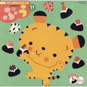 チャイルドブックぷう 2024年 11月号-やってみたい！をひきだす絵本 [絵本]